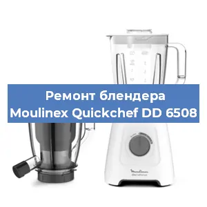 Замена щеток на блендере Moulinex Quickchef DD 6508 в Санкт-Петербурге